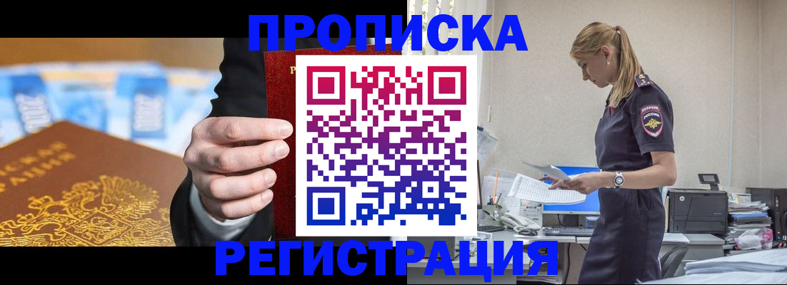 прописка от собственника в Щучье