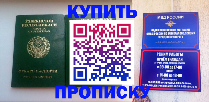 прописка регистрация в Щучье