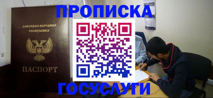 временная регистрация для школы в Щучье